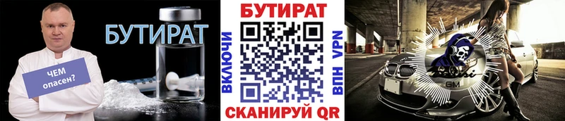 БУТИРАТ вода мега онион Поворино